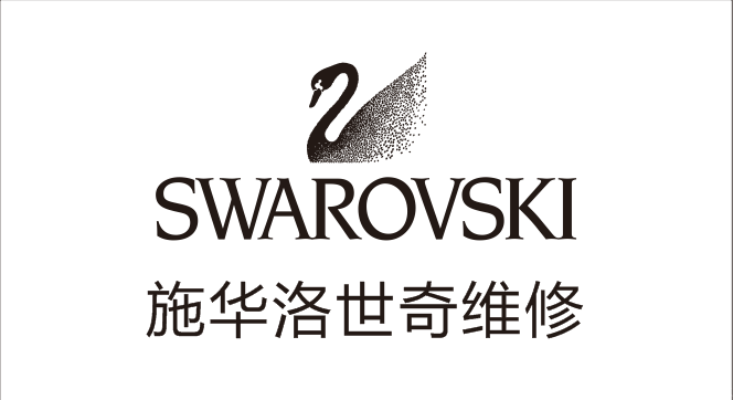 施华洛世奇Swarovski维修服务中心