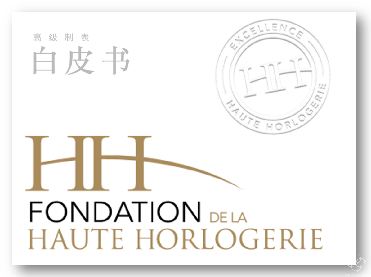 瑞士名表的价值观