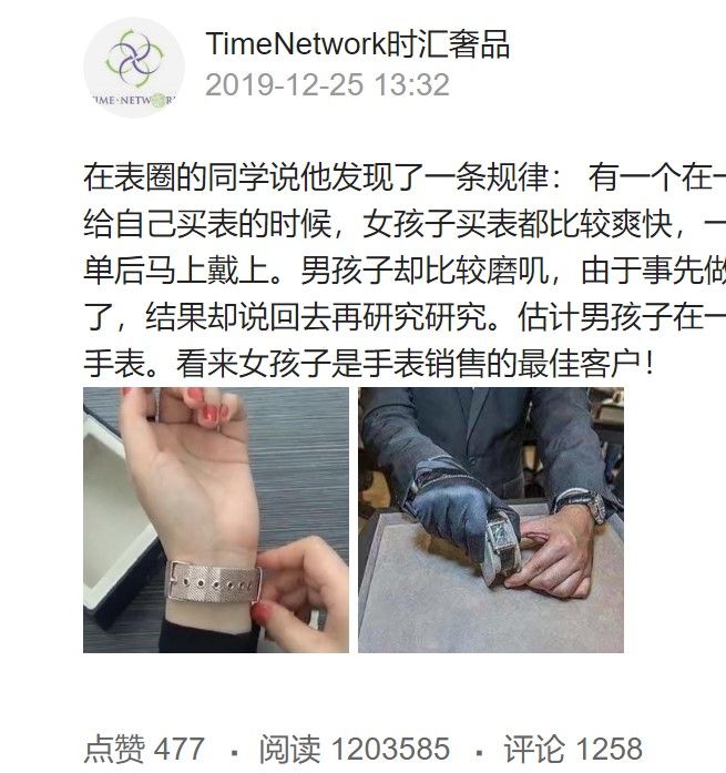 一篇关于买手表谁爽快的文章为何引来120万人围观